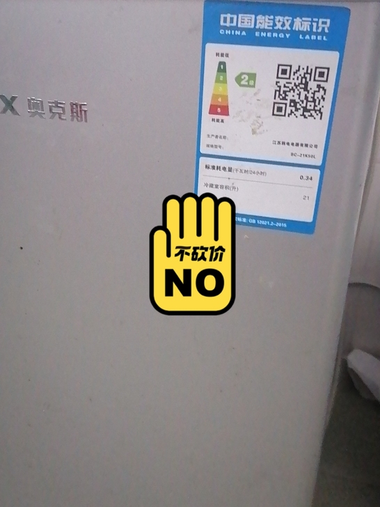 9成新奥克斯斯小冰箱因更换大冰箱低价处理,...