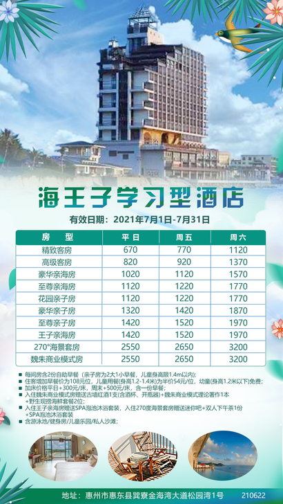 代订 惠州海王子度假酒店