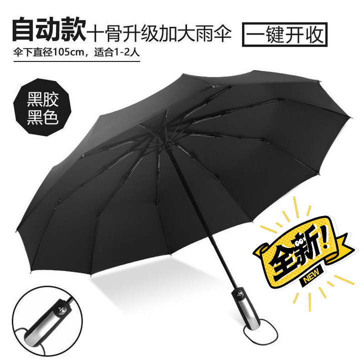 折叠全自动雨伞十骨大号情侣双人伞三折伞晴雨...
