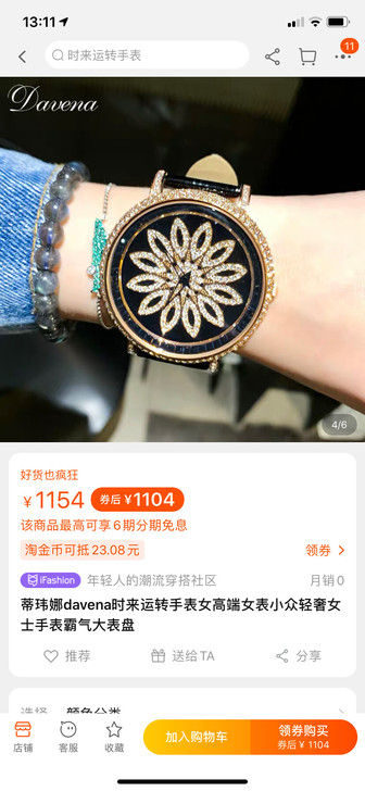 出售蒂玮娜时来运转石英表一块。石英机芯，手...