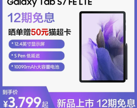 三星Galaxy Tab S7 FE【12...