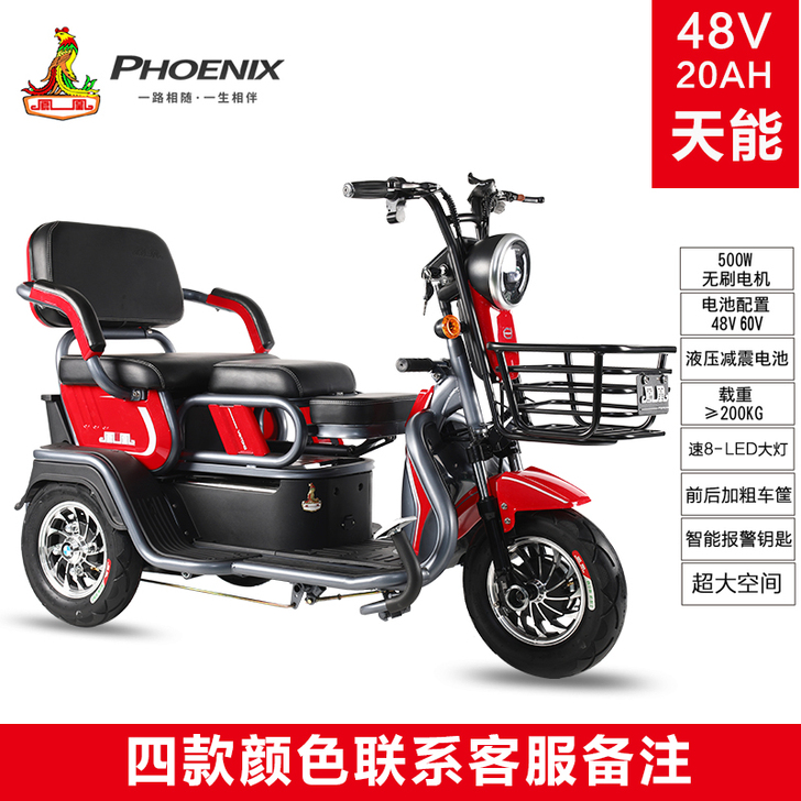 Phoenix/凤凰 电动三轮车 老年代步...
