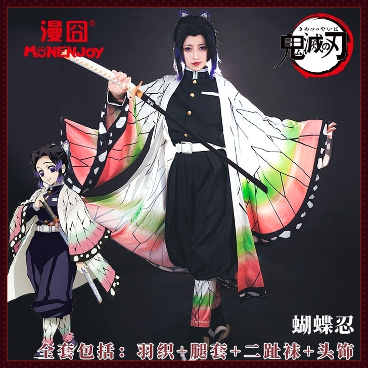 蝴蝶忍cos（预约交换克鲁鲁）