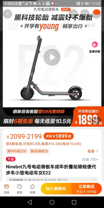 九号电动滑板车 九成新 喜欢来询