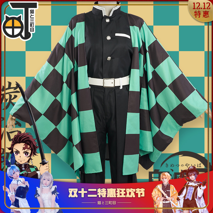现货【三町目】鬼灭之刃cos服灶门炭治郎c...
