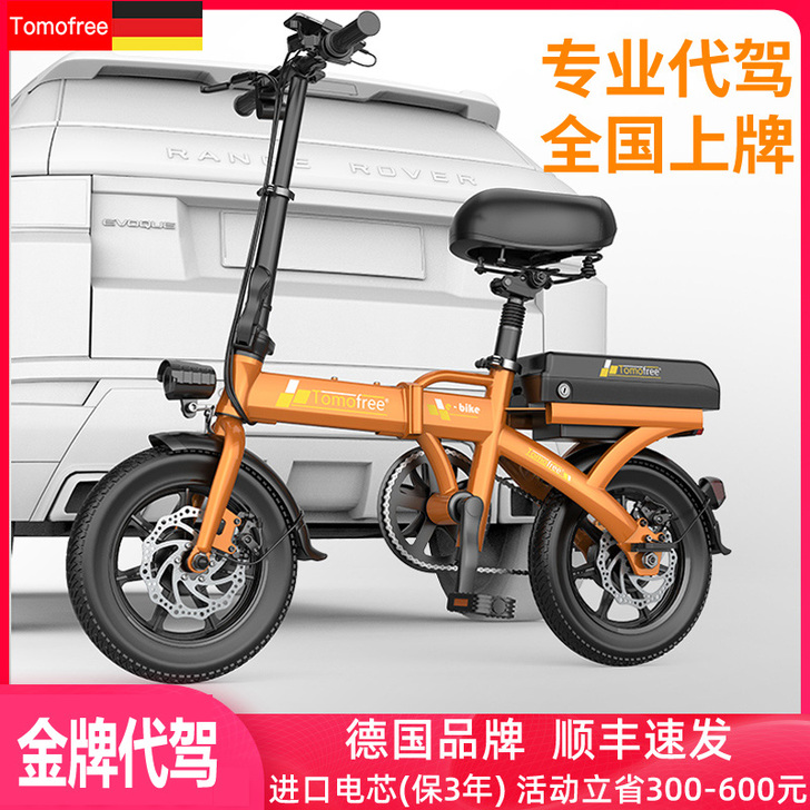TOMOFREE 电动自行车