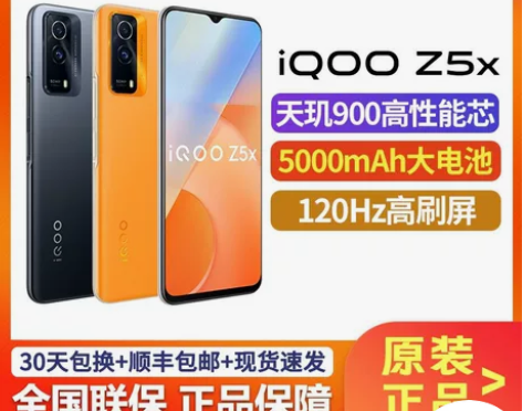 【全新正品】 iQOO Z5X学生游戏拍照...
