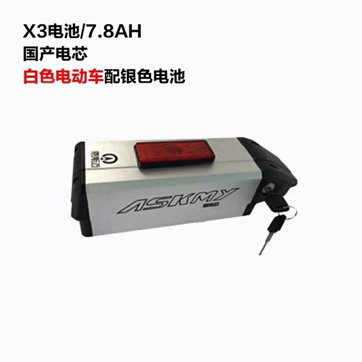 恩斯迈x3白色/黑色电池 36v7.8a ...