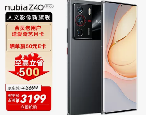 Nubia 努比亚Z40Pro 8GB+2...