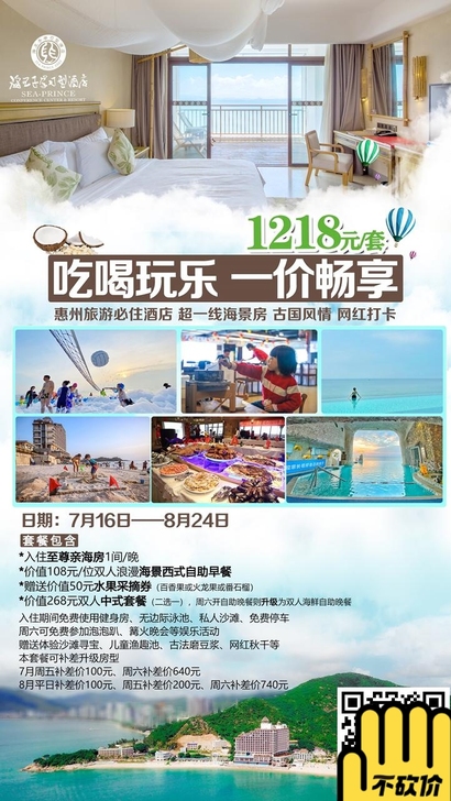 海王子##amp；middot；暑假专享】...