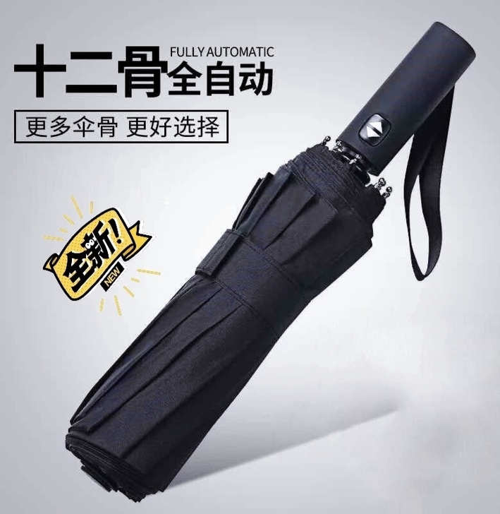 (亏本冲量) 自动雨伞十二骨晴雨两用 折叠...
