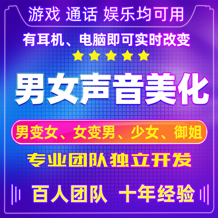 电脑手机麦克风女神音变声器男变女萝莉吃鸡游...