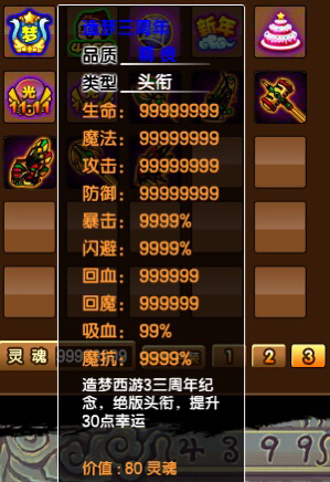 造3极品账号，4职业，全部未绑定，拍下不退款