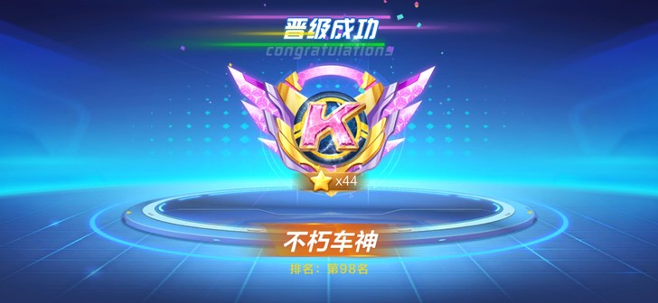 跑跑卡丁车 排位 晋级 称号
