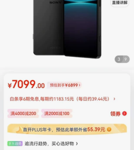 索尼 SONY Xperia 1 IV 5...