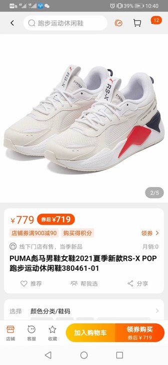 Puma彪马男鞋2021夏季新款RS-X ...
