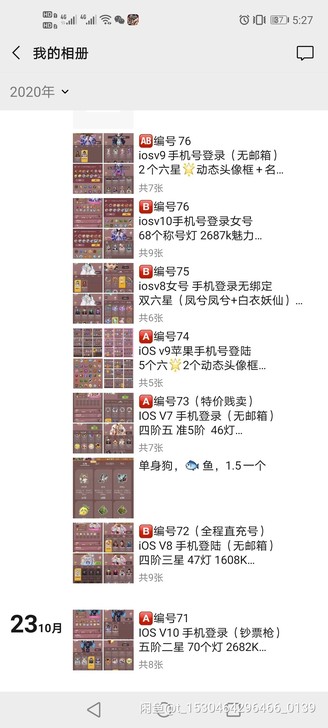 长期收狼人杀账号、代售、门派、感情破裂 兄...