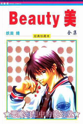 闲置 Beauty美（全1完）织田绮 32...