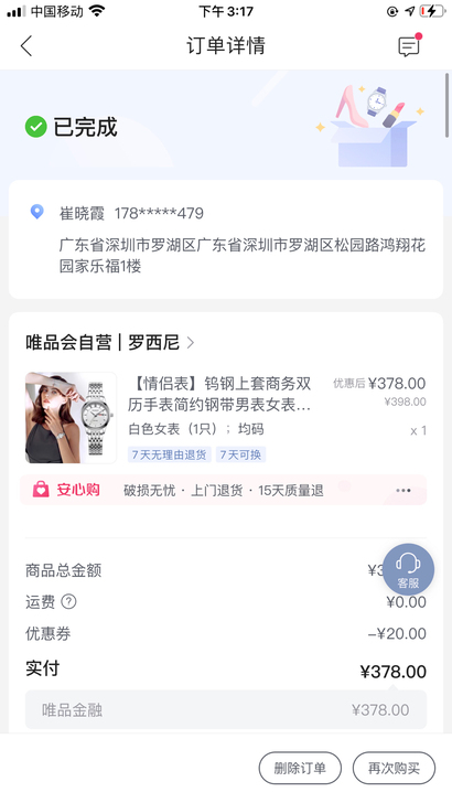 罗西尼女生手表，唯品会购买的（有图片）原价...