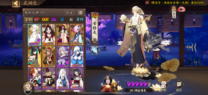 阴阳师闲置账号转售，6ssr，帝释天，缘结...