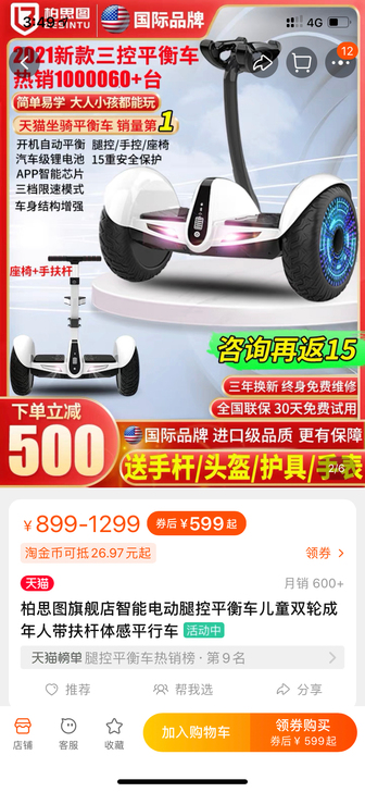 柏思图电动平衡车