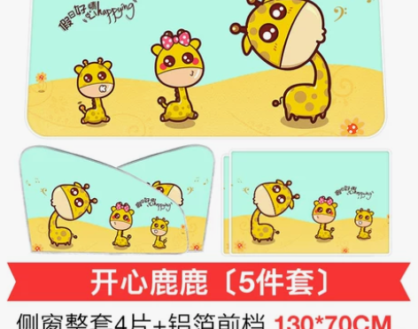 汽车侧窗防晒整套4片，没有前挡 感兴趣的话...