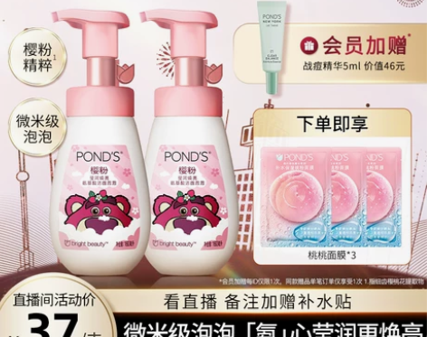 旁氏樱粉氨基酸系洗面奶保湿焕亮温和洁面慕斯...