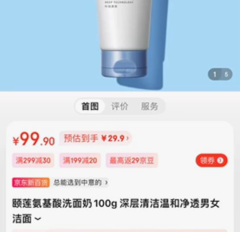 颐莲氨基酸洗面奶100g 深层清洁温和净透...