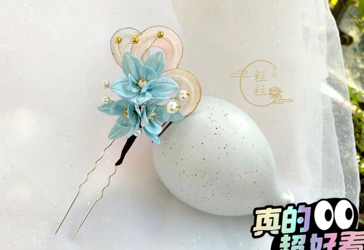 【粒粒簪花】花缀小仙缠花秀拍     立体...