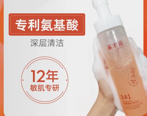 溪木源山茶花氨基酸洁面乳敏感肌控油深层清洁...