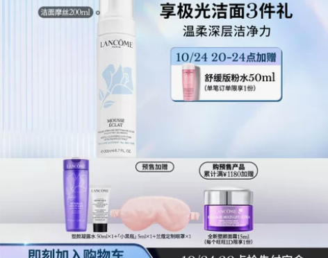 [官方正品]兰蔻洁面摩丝洗面奶洁面乳清洁