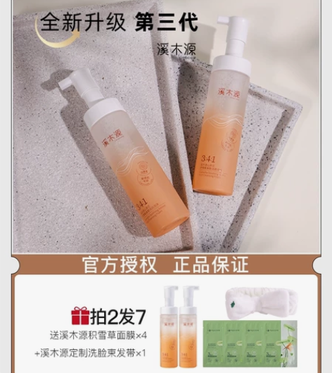 【第三代】溪木源洗面奶山茶花慕斯洁面清洁毛...