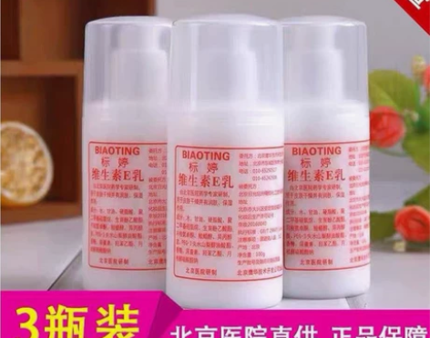 标婷乳液面霜 面霜乳液保湿官方正品维生素e...