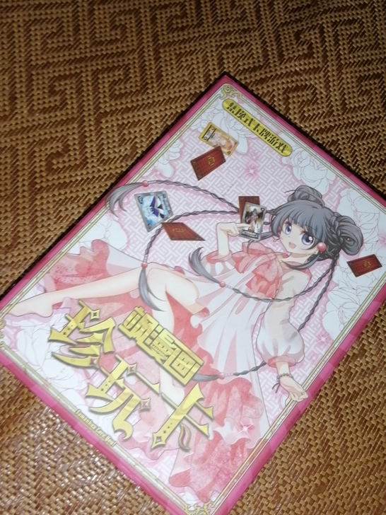 【可换可湛江同城自提】飒漫画珍玩卡 初代珍...