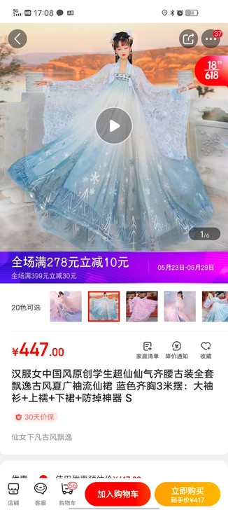 汉服，用了自己的券及红包啥的，原价400多...