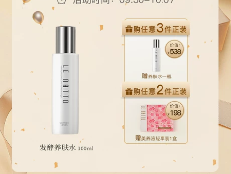 le natto发酵养肤水爽肤水150m