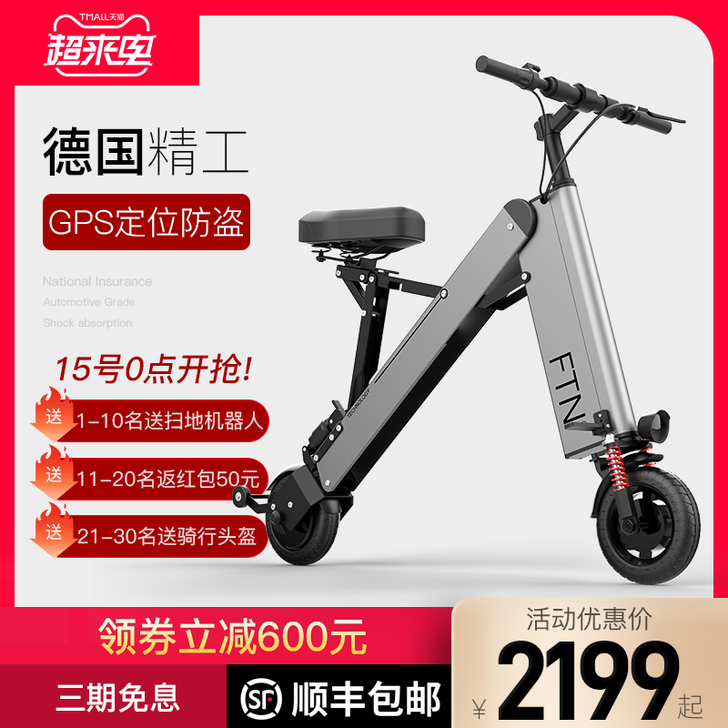 FTN 电动自行车