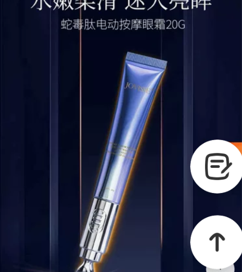 电动按摩眼霜 全新,正品