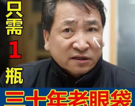 【只需1瓶】祛眼袋消除黑眼圈,一抹就消,快...