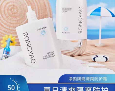 3盒【RONGYAO】净颜隔离清爽防护霜 ...