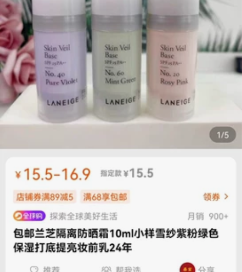 ~兰芝隔离妆前乳10ml 专柜小样 正品 ...
