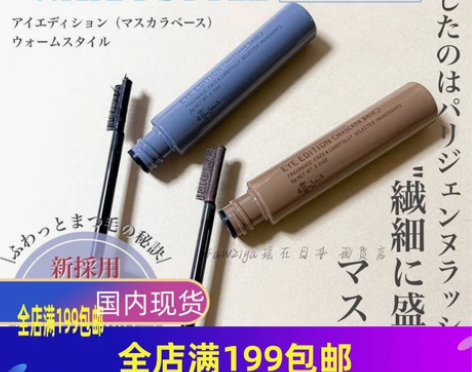 包邮现货日本本土ettusais艾杜纱睫毛...