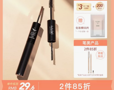 Judydoll橘朵双头睫毛膏纤长浓密卷翘...