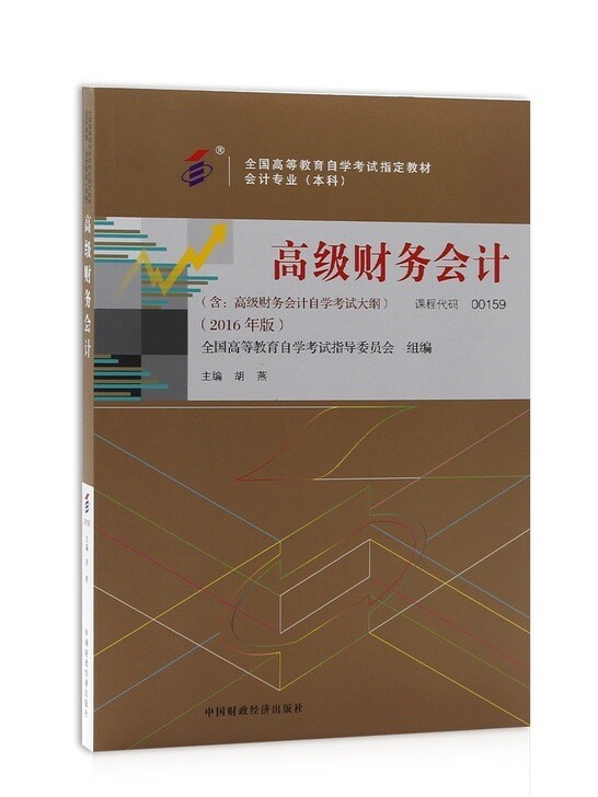 高级财务会计胡燕2016年版
