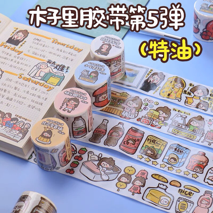 白泽Studio 正版全新木子里手账胶带合...