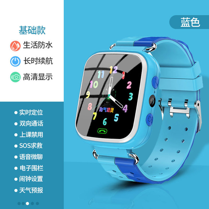 颜色蓝移动卡用，小孩带手表能放心点，家长设置