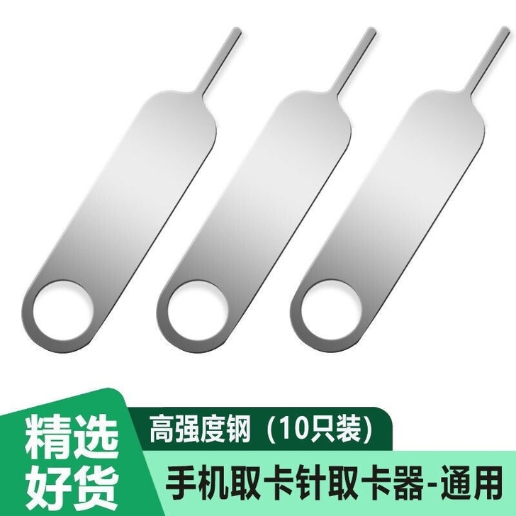 手机取卡针适用于各个品牌SIM卡顶针开卡针顶