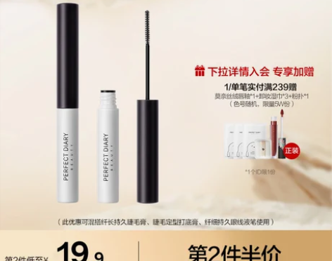 完美日记睫毛膏定型增长防水纤长卷翘不晕染持...