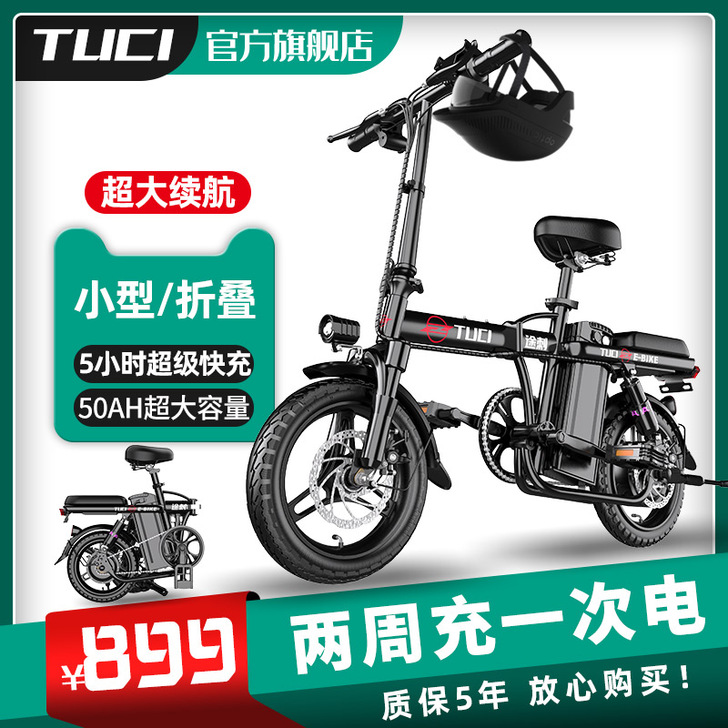 途刺 电动自行车