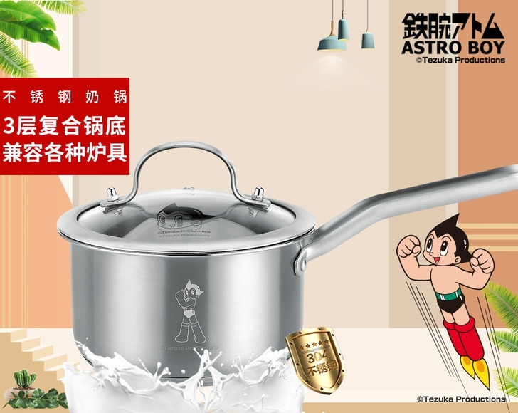 铁臂阿童木不锈钢奶锅16cm，3层复合锅底...